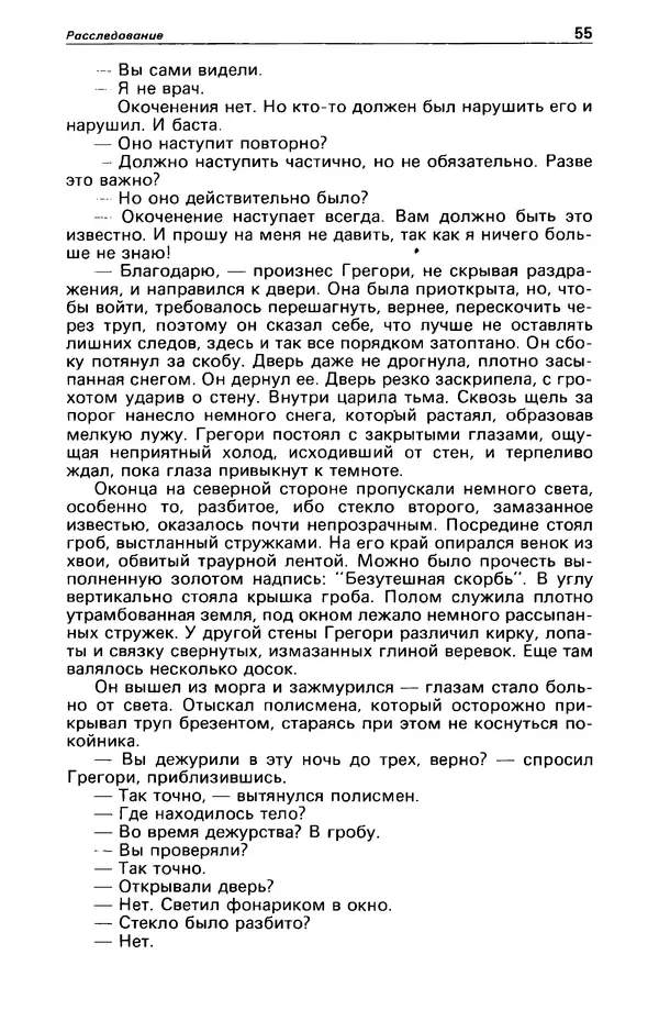 КулЛиб. Станислав  Лем - Детектив и политика 1989 №3. Страница № 57