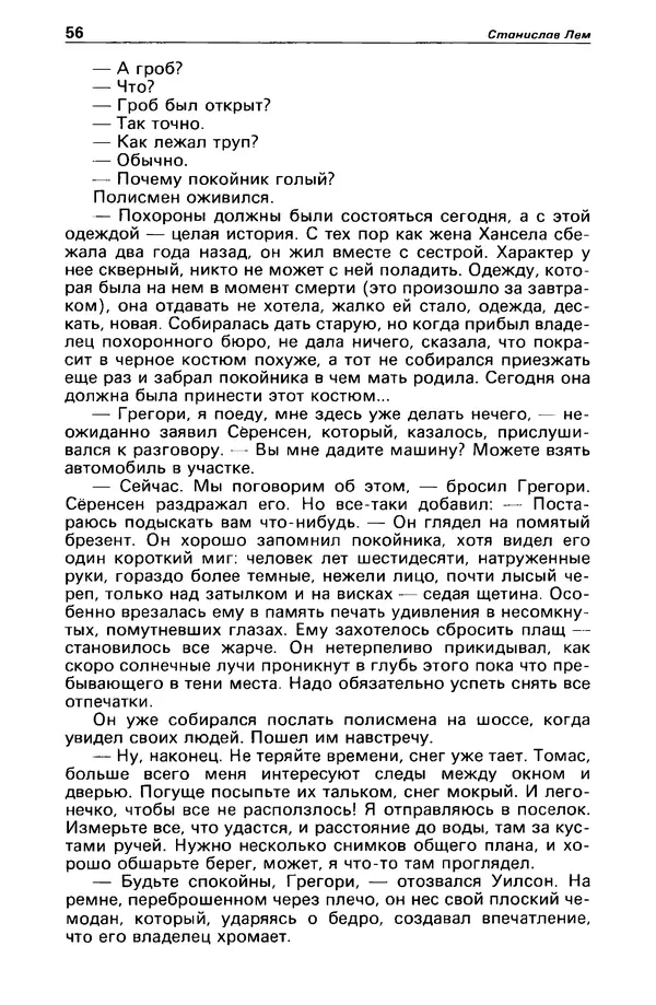 КулЛиб. Станислав  Лем - Детектив и политика 1989 №3. Страница № 58