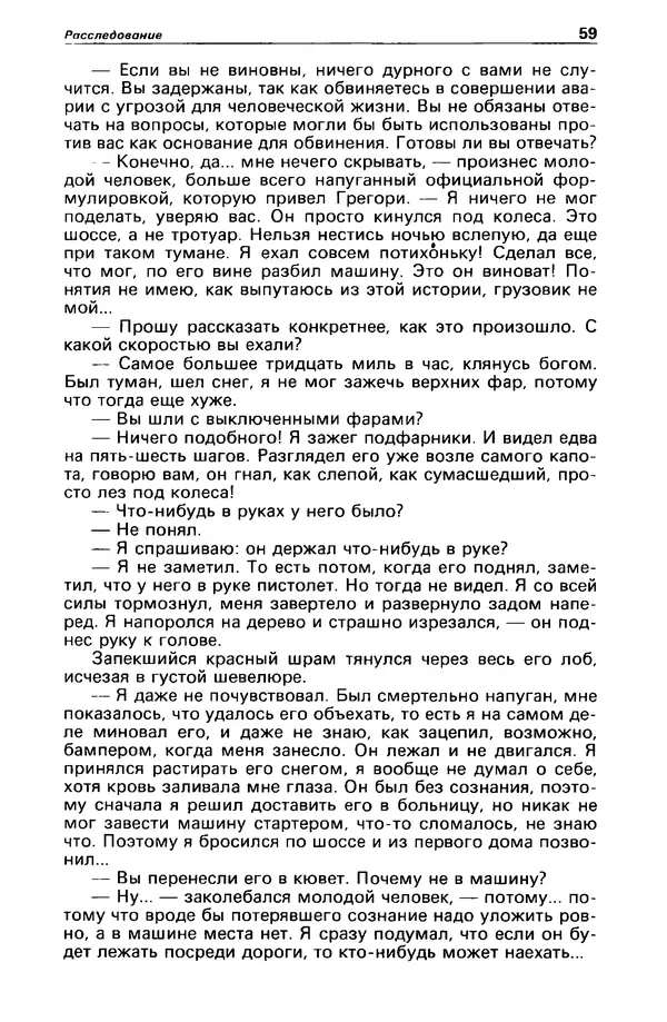 КулЛиб. Станислав  Лем - Детектив и политика 1989 №3. Страница № 61
