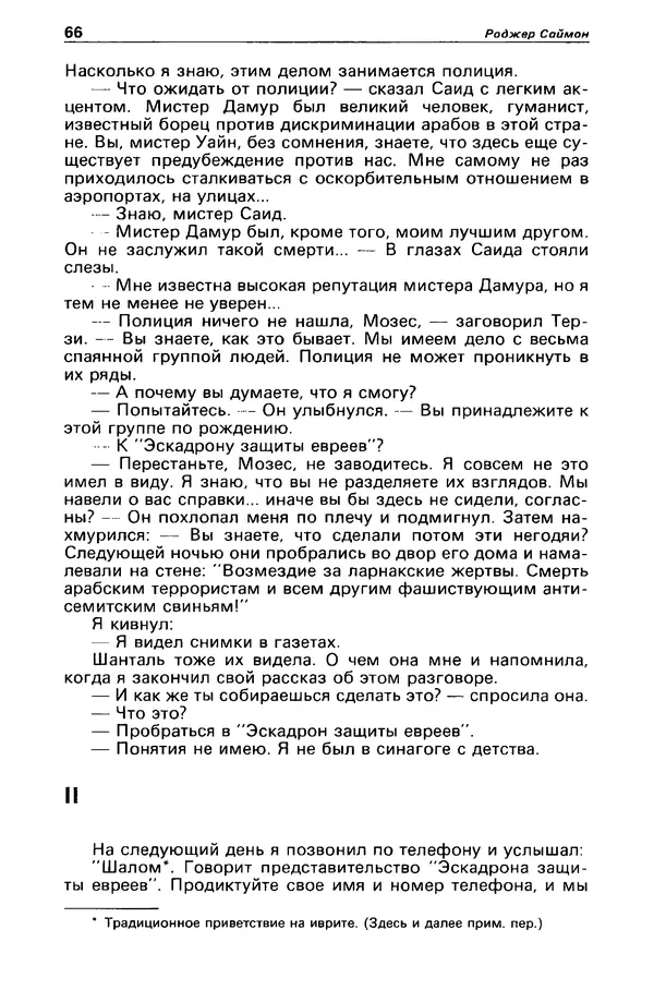 КулЛиб. Станислав  Лем - Детектив и политика 1989 №3. Страница № 68