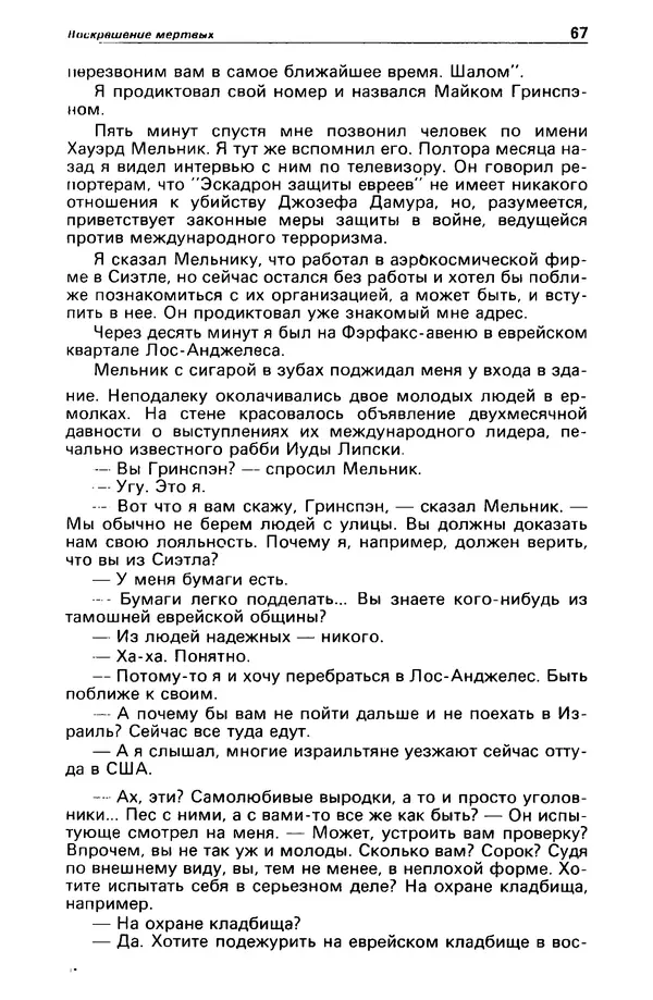 КулЛиб. Станислав  Лем - Детектив и политика 1989 №3. Страница № 69