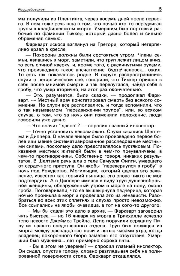 КулЛиб. Станислав  Лем - Детектив и политика 1989 №3. Страница № 7