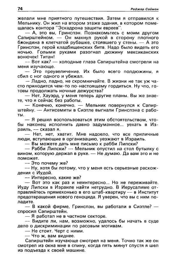 КулЛиб. Станислав  Лем - Детектив и политика 1989 №3. Страница № 76