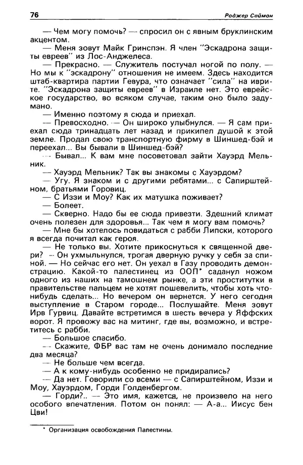 КулЛиб. Станислав  Лем - Детектив и политика 1989 №3. Страница № 78