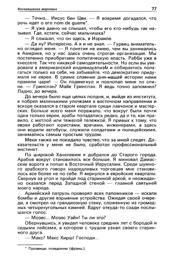 КулЛиб. Станислав  Лем - Детектив и политика 1989 №3. Страница № 79