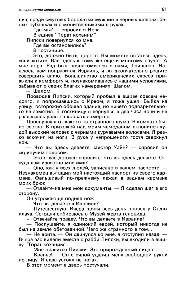 КулЛиб. Станислав  Лем - Детектив и политика 1989 №3. Страница № 83