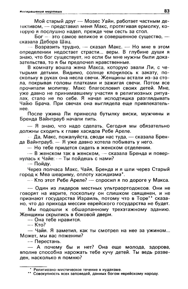 КулЛиб. Станислав  Лем - Детектив и политика 1989 №3. Страница № 85