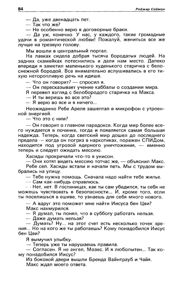 КулЛиб. Станислав  Лем - Детектив и политика 1989 №3. Страница № 86