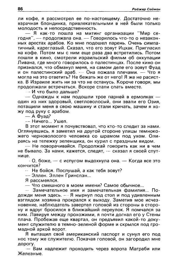 КулЛиб. Станислав  Лем - Детектив и политика 1989 №3. Страница № 88