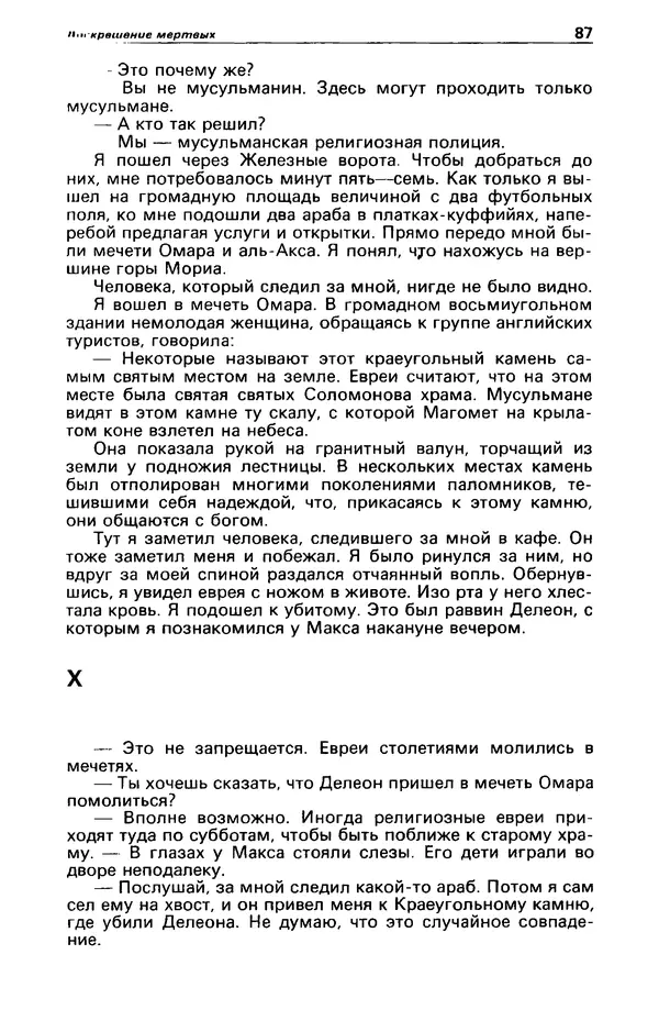 КулЛиб. Станислав  Лем - Детектив и политика 1989 №3. Страница № 89