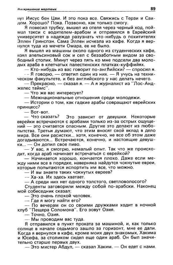 КулЛиб. Станислав  Лем - Детектив и политика 1989 №3. Страница № 91