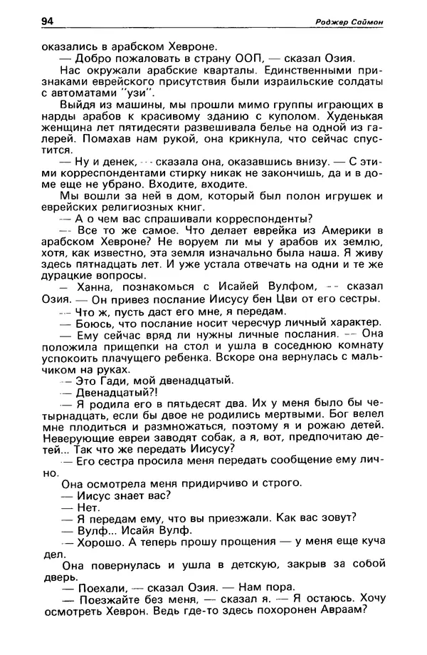 КулЛиб. Станислав  Лем - Детектив и политика 1989 №3. Страница № 96