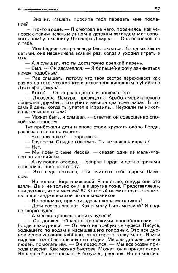 КулЛиб. Станислав  Лем - Детектив и политика 1989 №3. Страница № 99