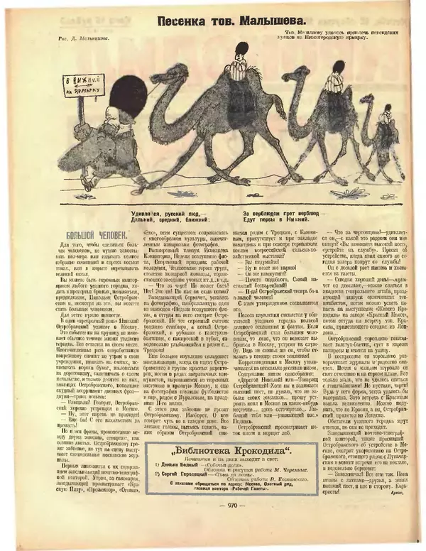 КулЛиб.   Журнал «Крокодил» - Крокодил 1923 № 30 (60). Страница № 2