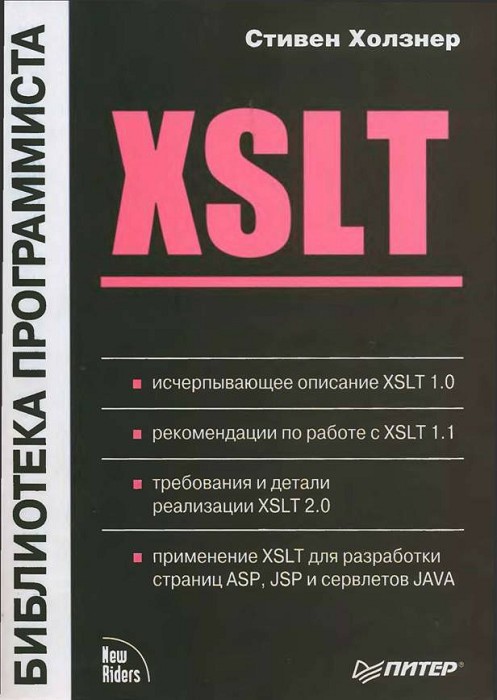XSLT (fb2)