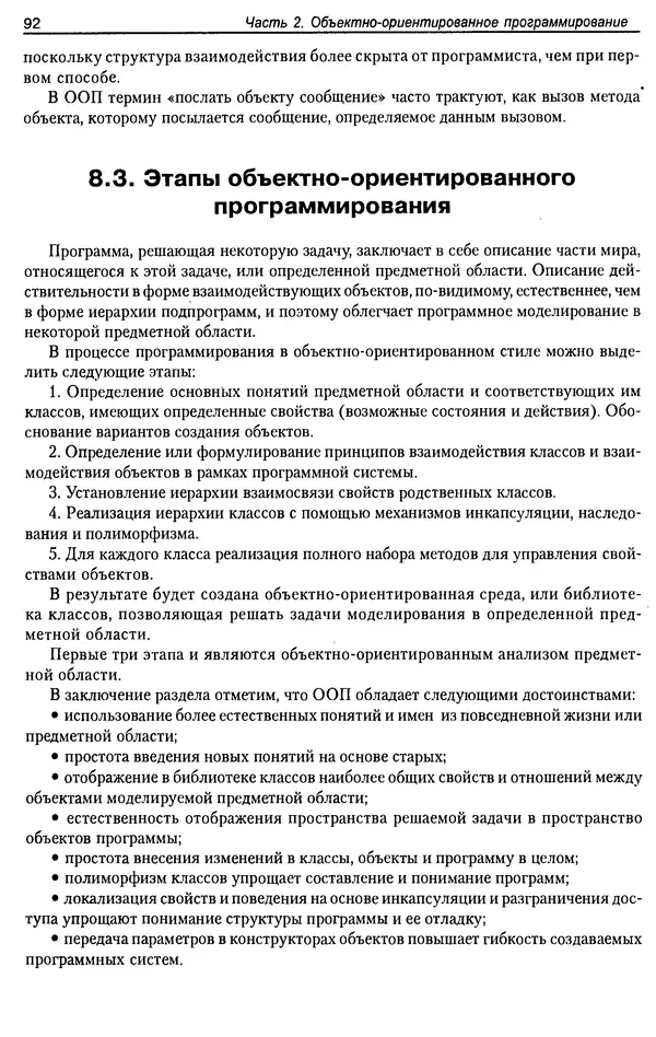 КулЛиб. А. Д. Хомоненко - Программирование на C++. Страница № 103