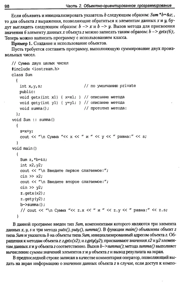 КулЛиб. А. Д. Хомоненко - Программирование на C++. Страница № 109