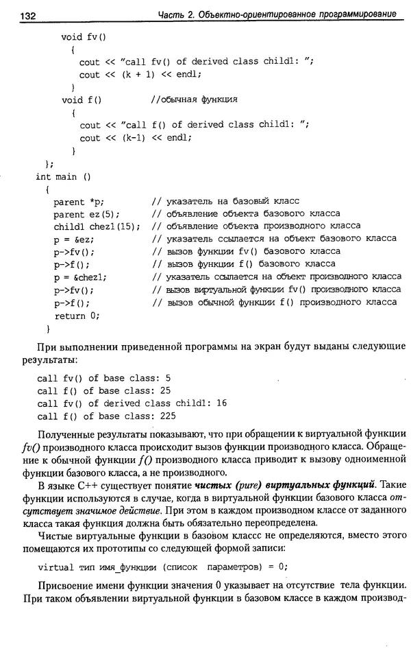 КулЛиб. А. Д. Хомоненко - Программирование на C++. Страница № 143