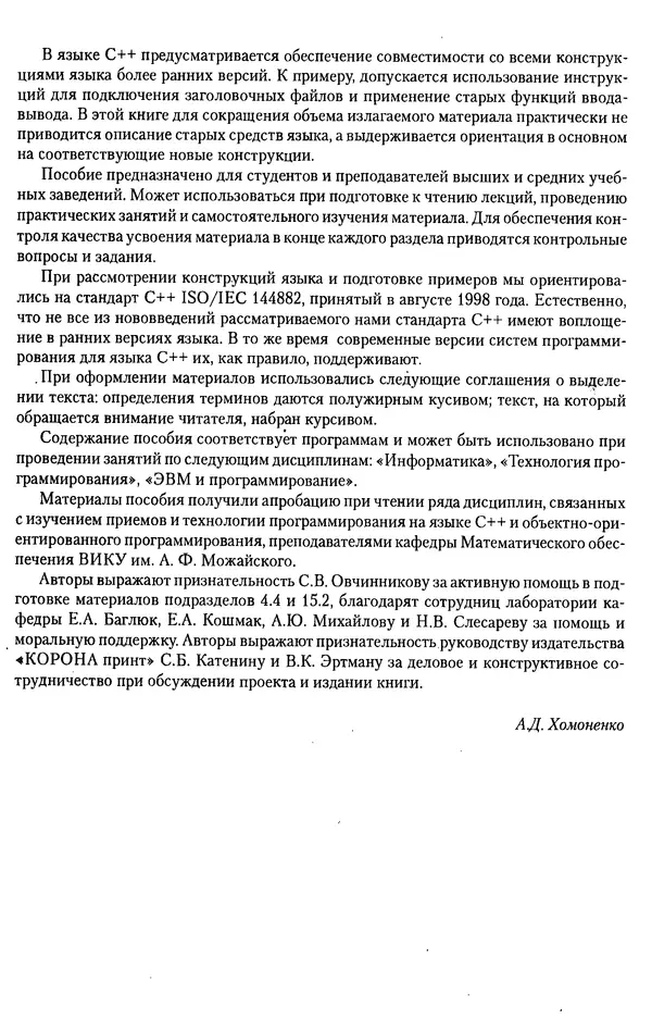 КулЛиб. А. Д. Хомоненко - Программирование на C++. Страница № 15