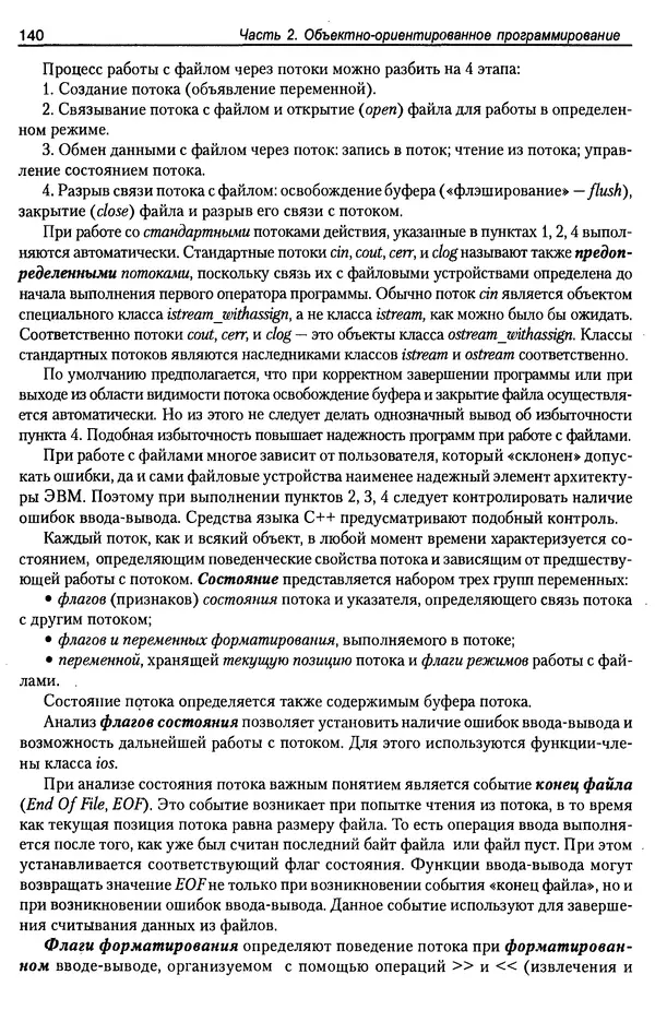 КулЛиб. А. Д. Хомоненко - Программирование на C++. Страница № 151