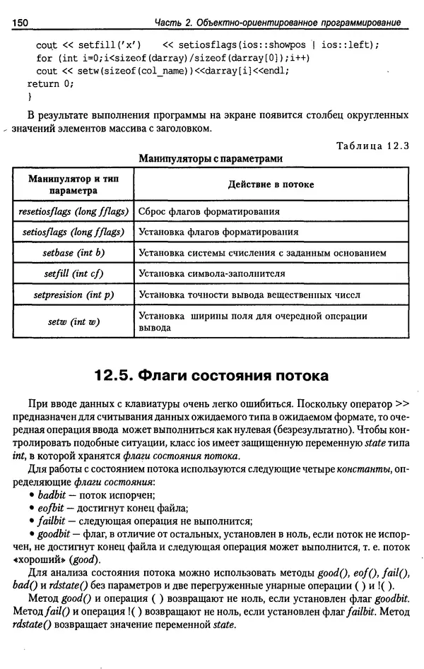 КулЛиб. А. Д. Хомоненко - Программирование на C++. Страница № 161
