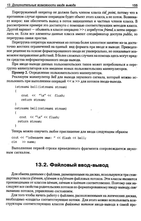 КулЛиб. А. Д. Хомоненко - Программирование на C++. Страница № 166