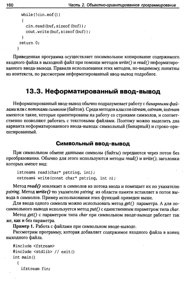КулЛиб. А. Д. Хомоненко - Программирование на C++. Страница № 171