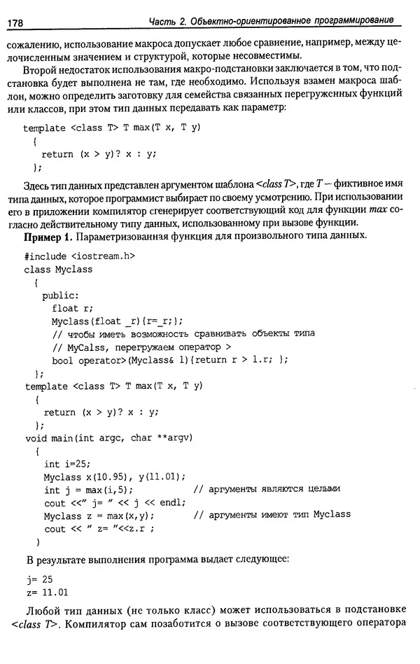 КулЛиб. А. Д. Хомоненко - Программирование на C++. Страница № 189