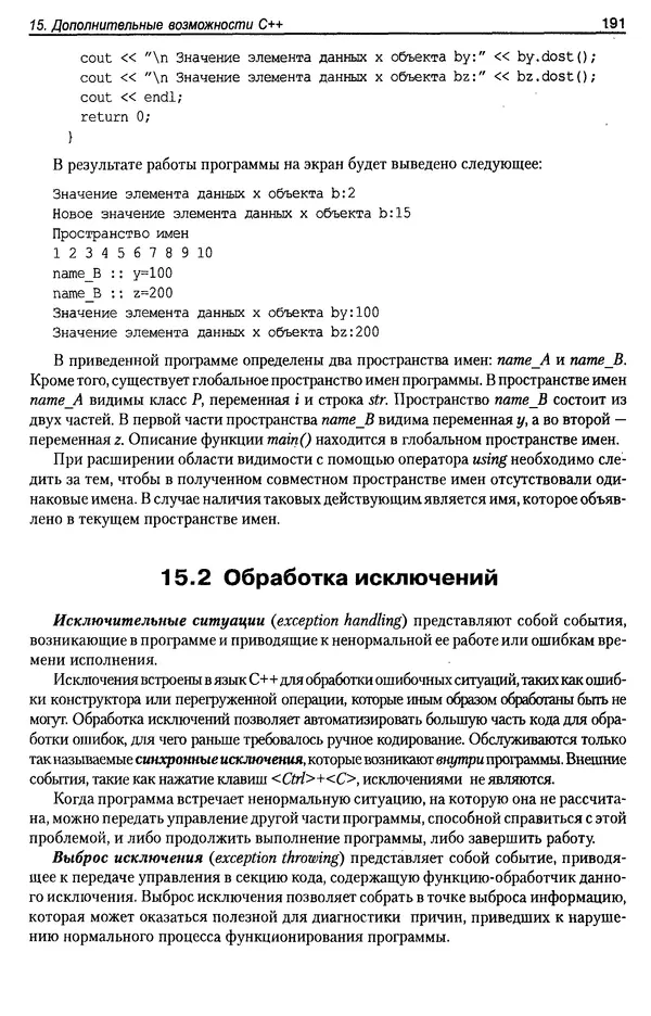 КулЛиб. А. Д. Хомоненко - Программирование на C++. Страница № 202
