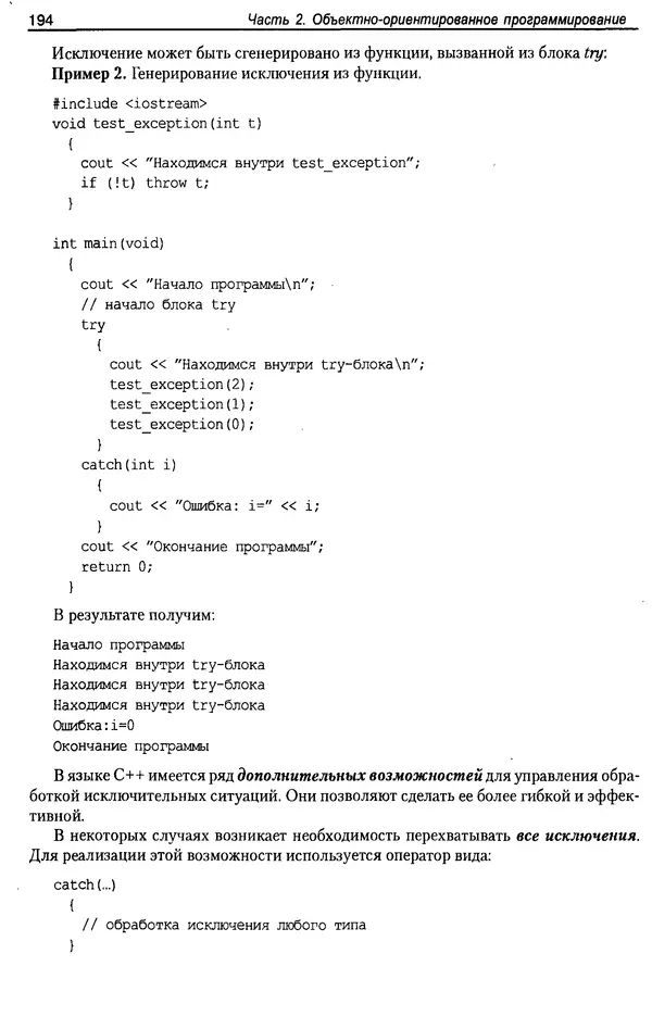КулЛиб. А. Д. Хомоненко - Программирование на C++. Страница № 205