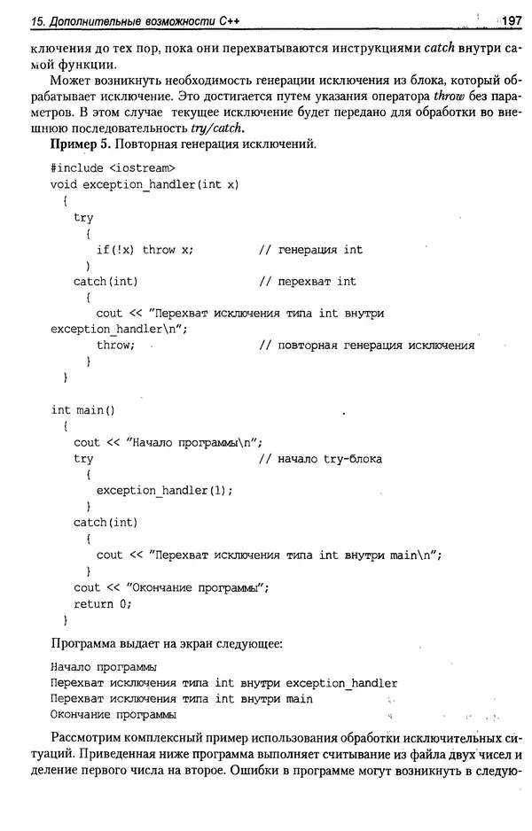 КулЛиб. А. Д. Хомоненко - Программирование на C++. Страница № 208