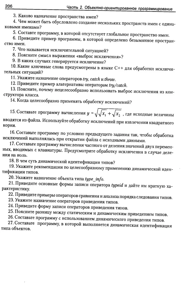 КулЛиб. А. Д. Хомоненко - Программирование на C++. Страница № 217
