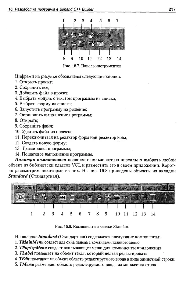 КулЛиб. А. Д. Хомоненко - Программирование на C++. Страница № 228