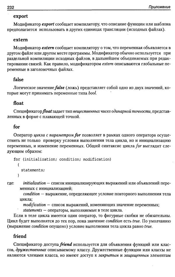КулЛиб. А. Д. Хомоненко - Программирование на C++. Страница № 243