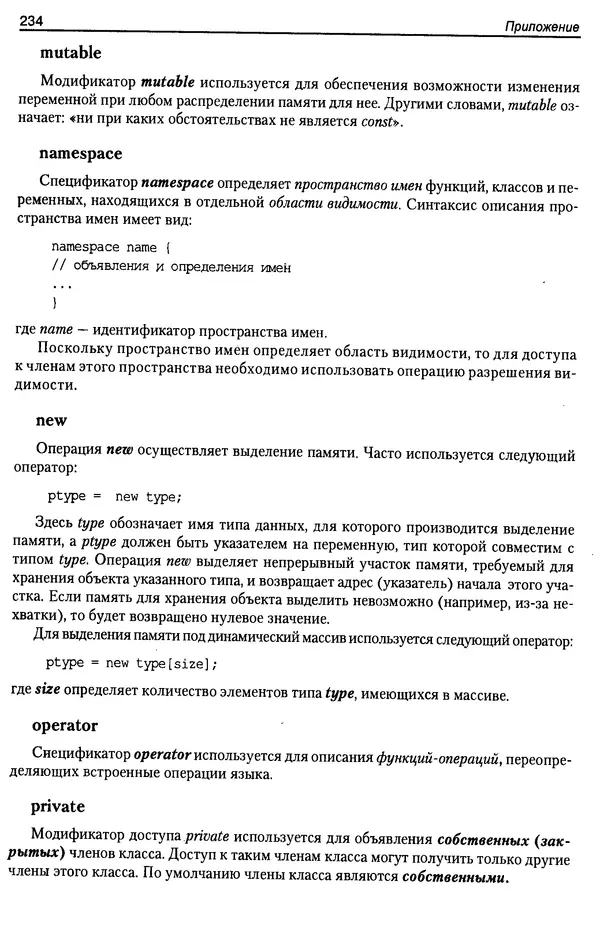 КулЛиб. А. Д. Хомоненко - Программирование на C++. Страница № 245