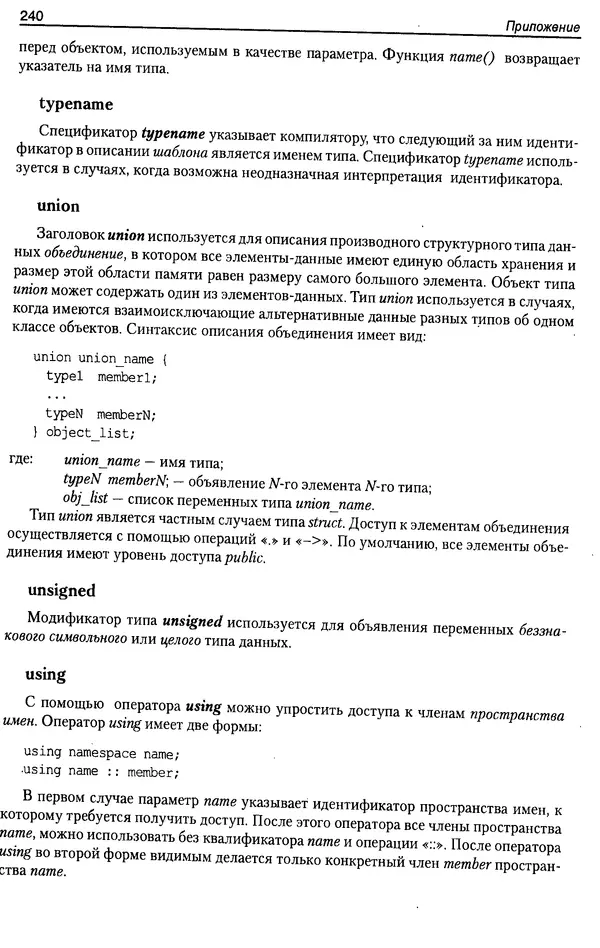 КулЛиб. А. Д. Хомоненко - Программирование на C++. Страница № 251