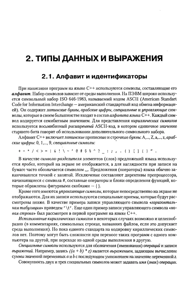 КулЛиб. А. Д. Хомоненко - Программирование на C++. Страница № 26