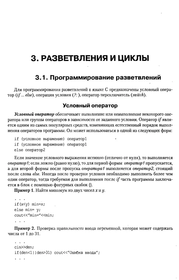 КулЛиб. А. Д. Хомоненко - Программирование на C++. Страница № 42