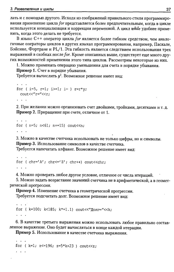 КулЛиб. А. Д. Хомоненко - Программирование на C++. Страница № 48