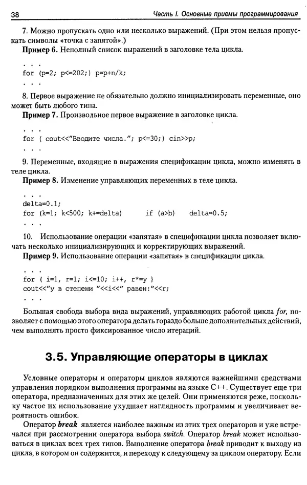 КулЛиб. А. Д. Хомоненко - Программирование на C++. Страница № 49