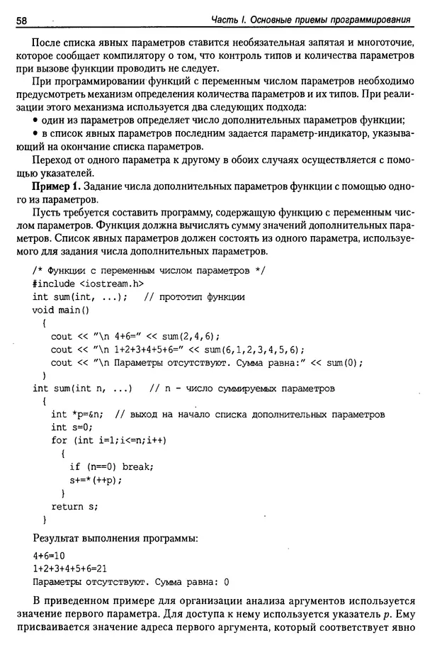 КулЛиб. А. Д. Хомоненко - Программирование на C++. Страница № 69