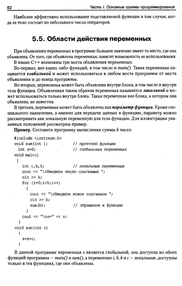 КулЛиб. А. Д. Хомоненко - Программирование на C++. Страница № 73