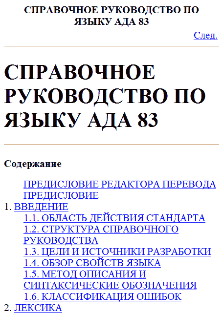 Справочное руководство по языку Ada-83 (chm)