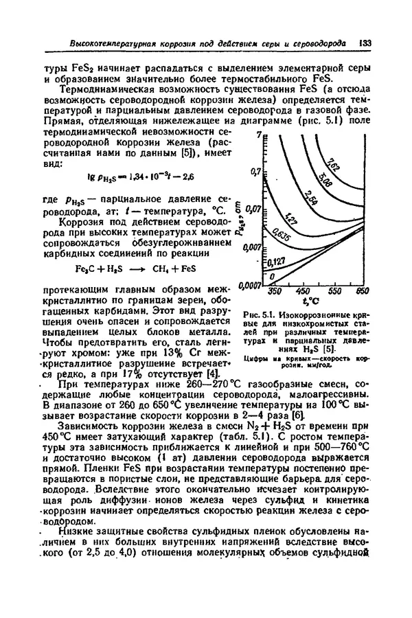 КулЛиб. А. М. Сухотин - Коррозия и защита химической аппаратуры, т. 9.<script async src=