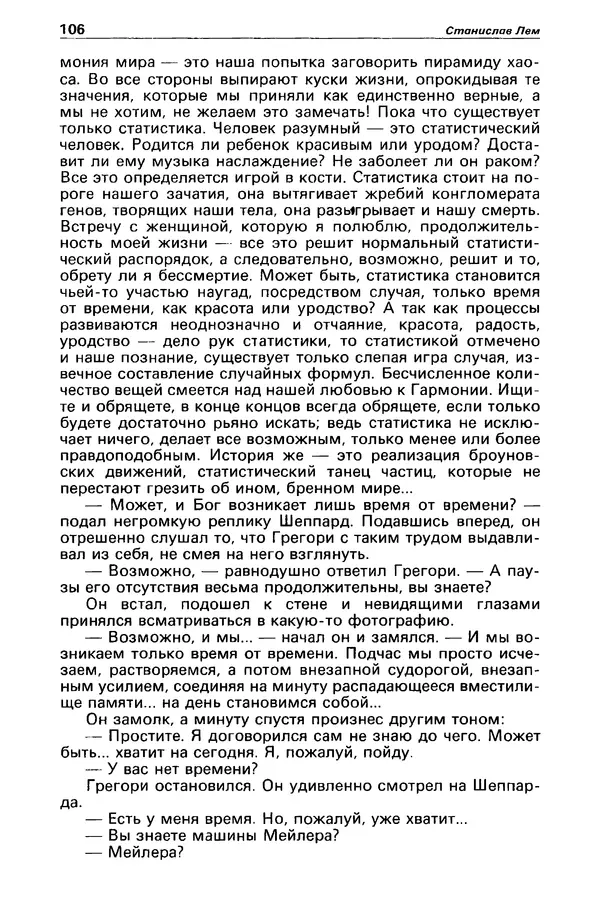 КулЛиб. Станислав  Лем - Детектив и политика 1989 №4. Страница № 108
