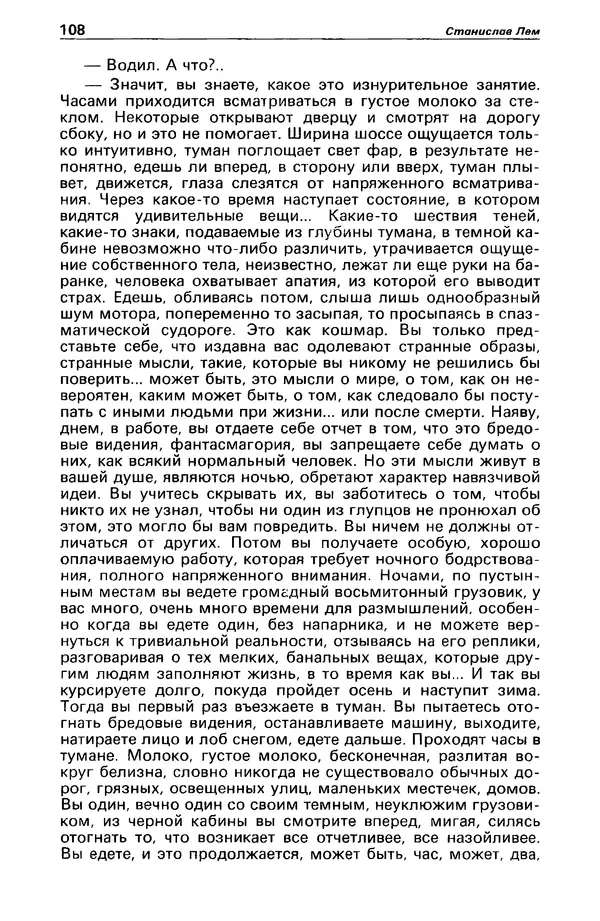 КулЛиб. Станислав  Лем - Детектив и политика 1989 №4. Страница № 110