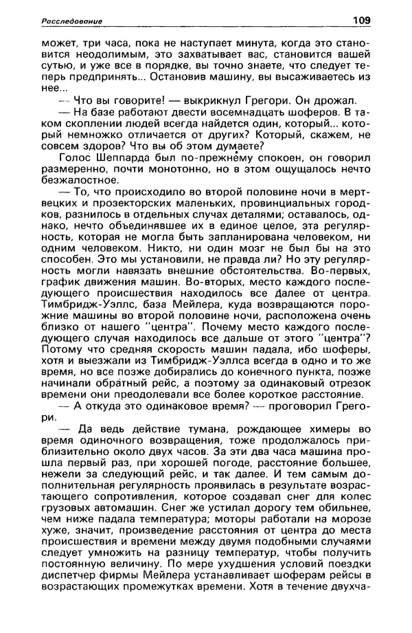 КулЛиб. Станислав  Лем - Детектив и политика 1989 №4. Страница № 111