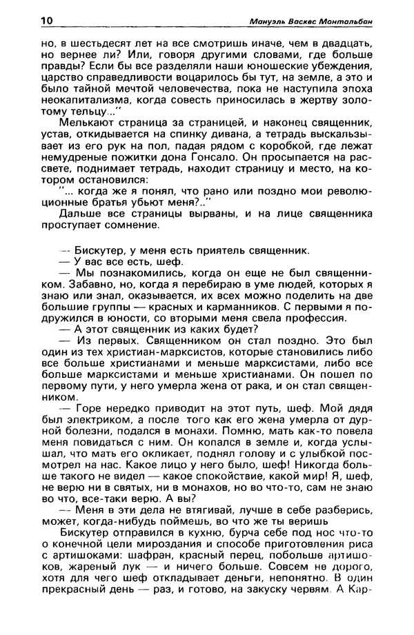 КулЛиб. Станислав  Лем - Детектив и политика 1989 №4. Страница № 12