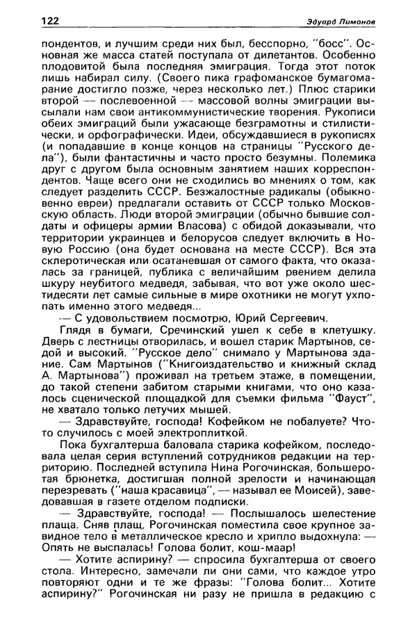 КулЛиб. Станислав  Лем - Детектив и политика 1989 №4. Страница № 124