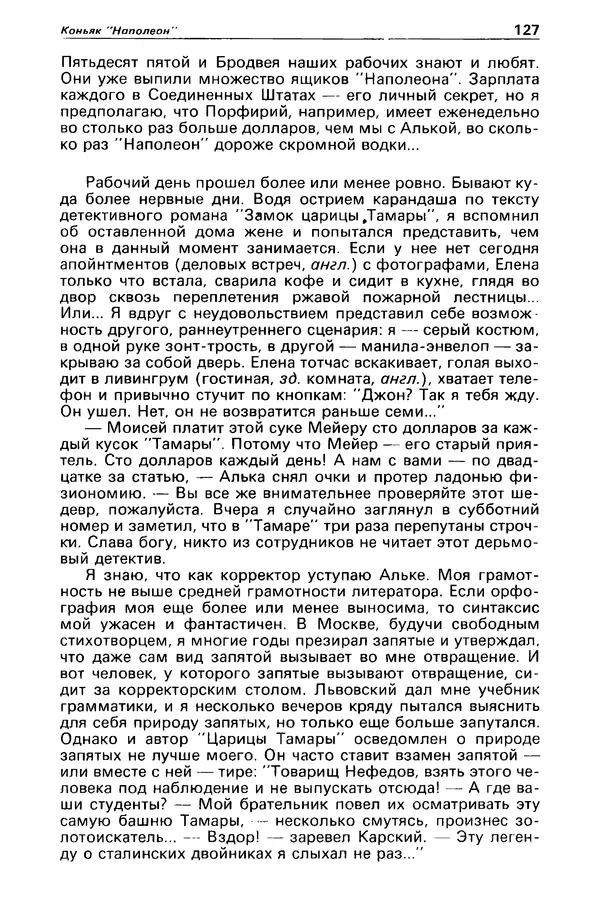 КулЛиб. Станислав  Лем - Детектив и политика 1989 №4. Страница № 129
